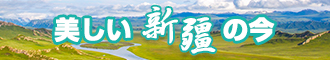 操大b新疆banner-w330n60.jpg